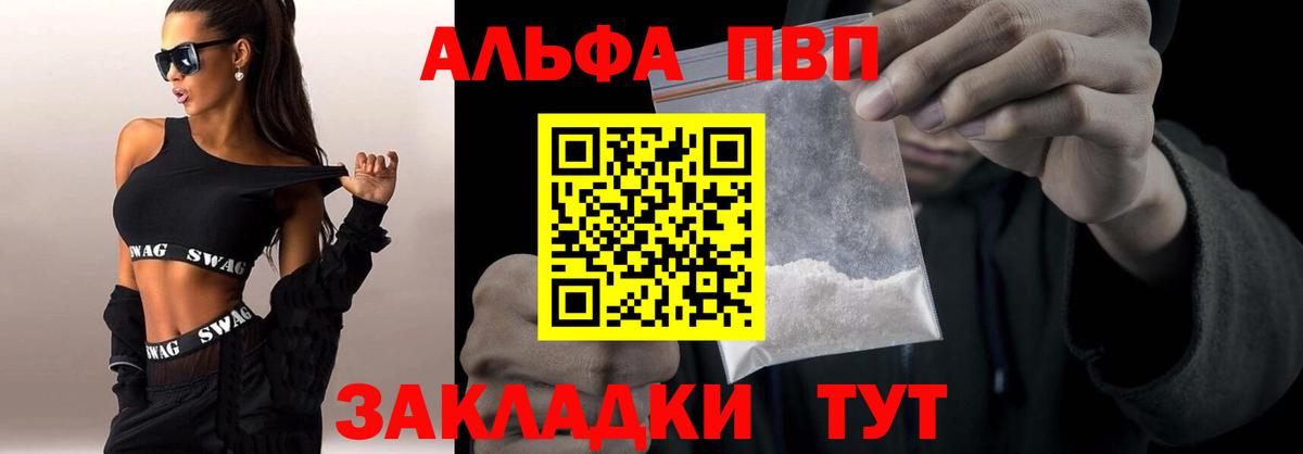 Череповец  Alpha-PVP VHQ  Alfa_PVP мука  A-PVP Соль  Вход с VPN 