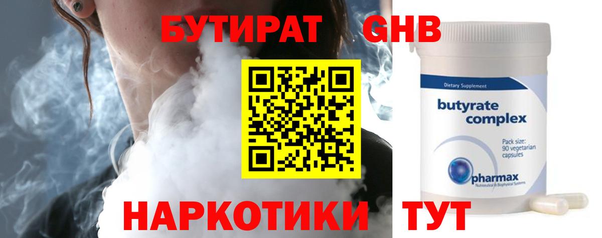 БУТИРАТ BDO Череповец