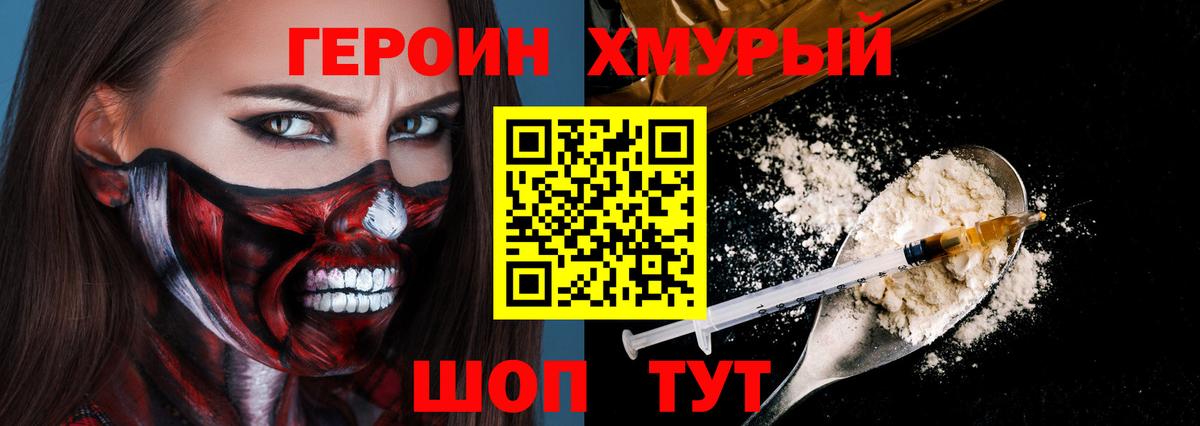 Героин герыч  Вход с VPN  ГЕРОИН  Череповец 
